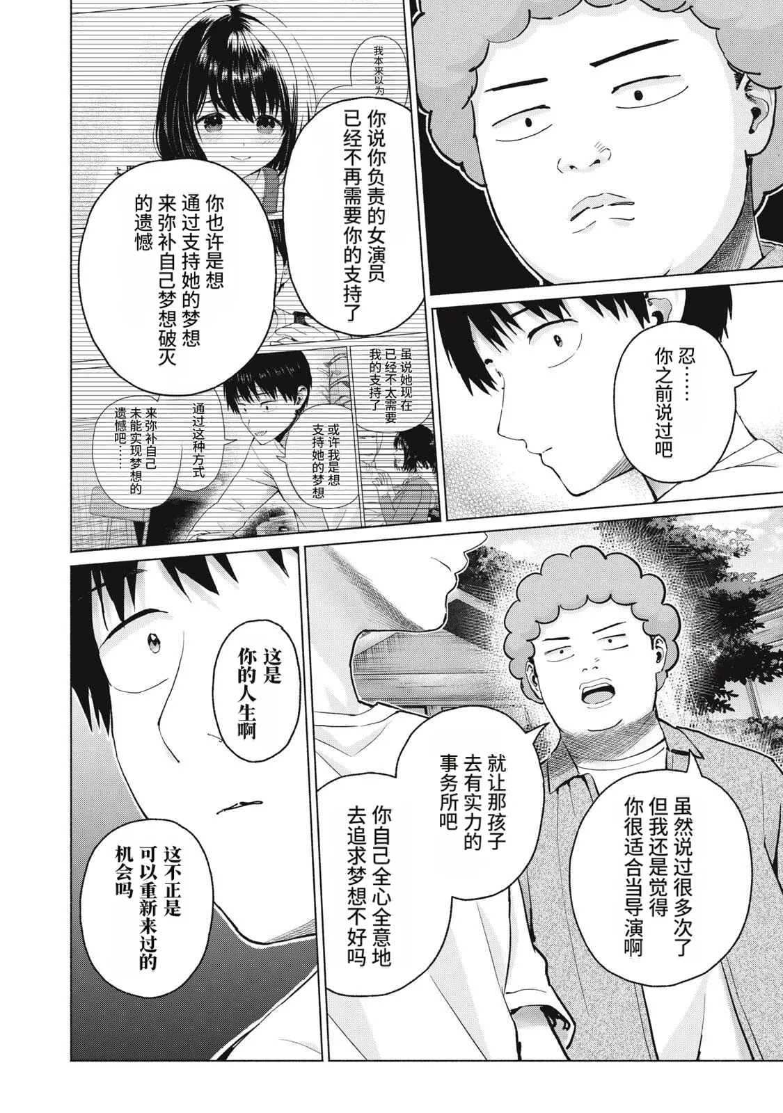 [桂あいり，西木田景志]写真乐园！123-126话[AI翻译] Page 12