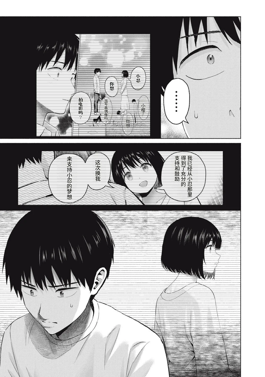 [桂あいり，西木田景志]写真乐园！123-126话[AI翻译] Page 13