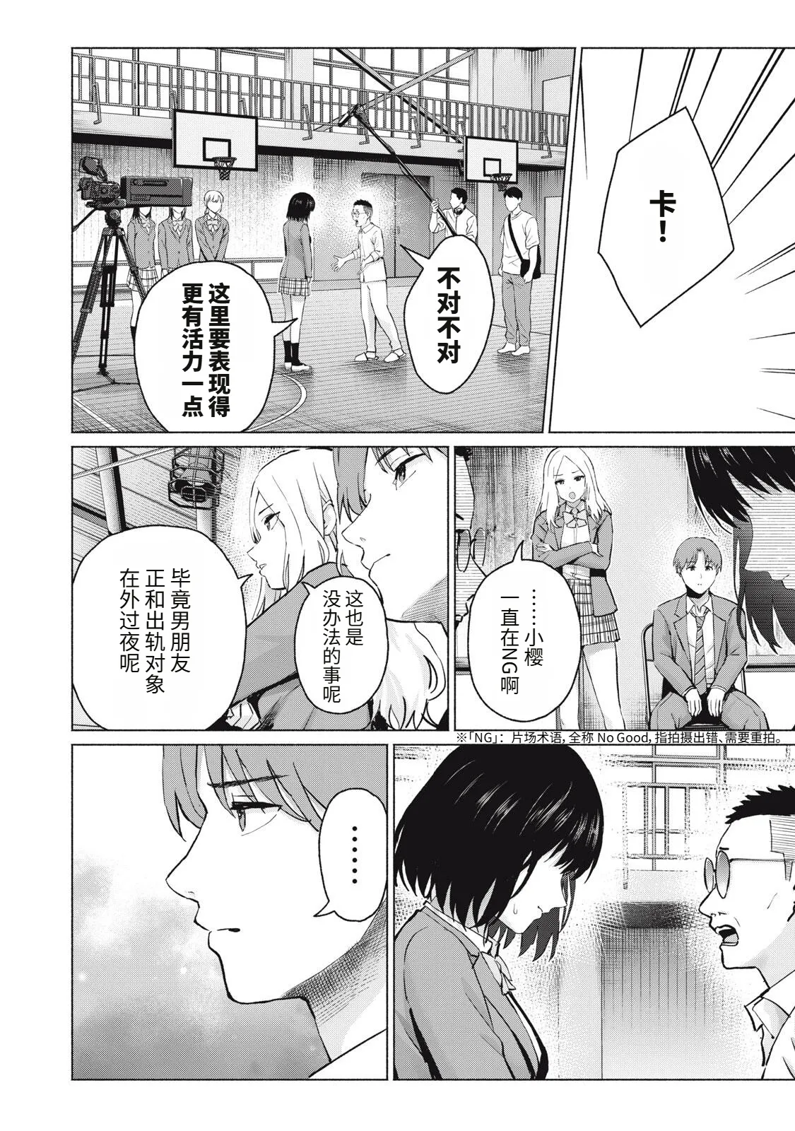 [桂あいり，西木田景志]写真乐园！123-126话[AI翻译] Page 14