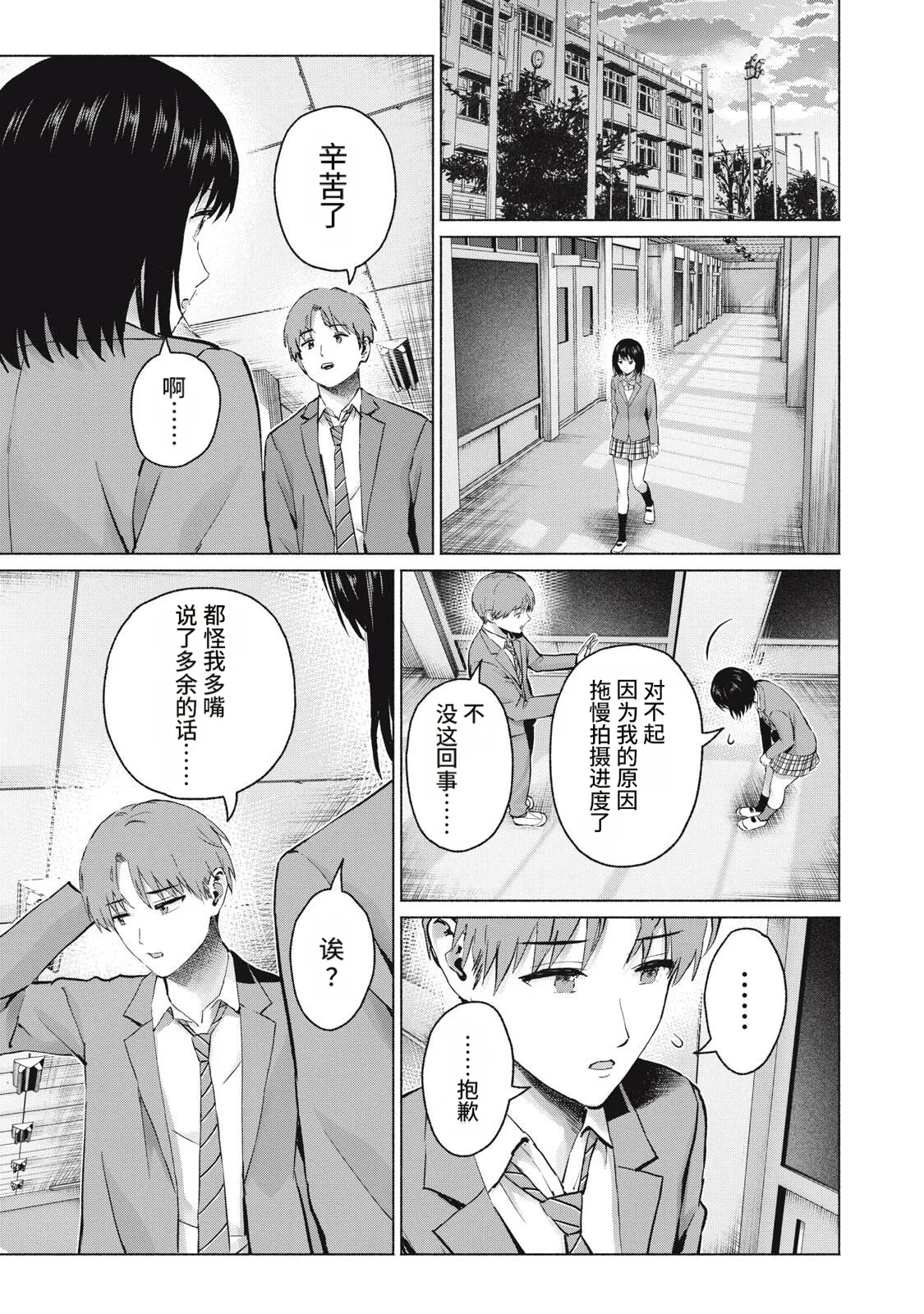 [桂あいり，西木田景志]写真乐园！123-126话[AI翻译] Page 15