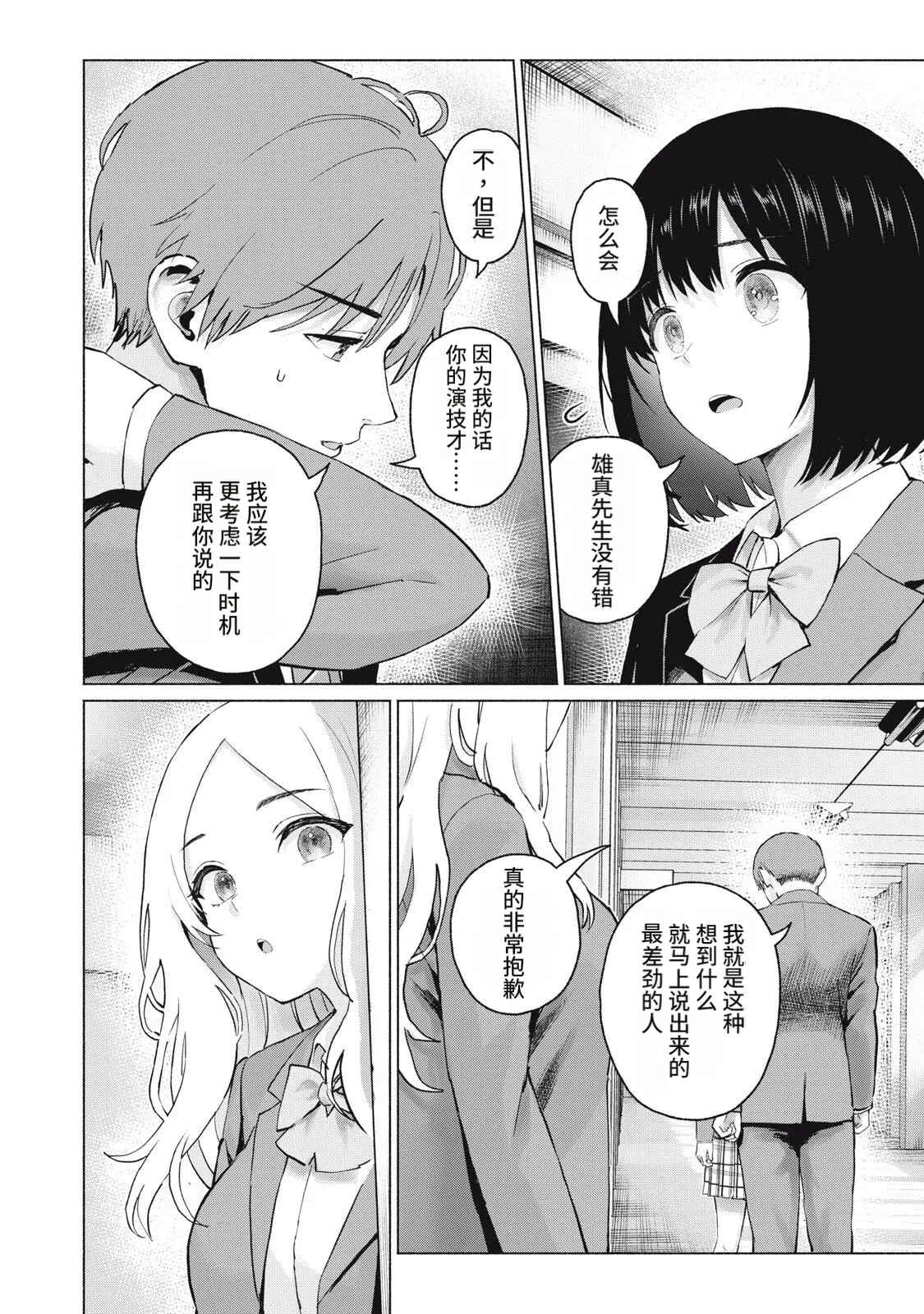[桂あいり，西木田景志]写真乐园！123-126话[AI翻译] Page 16
