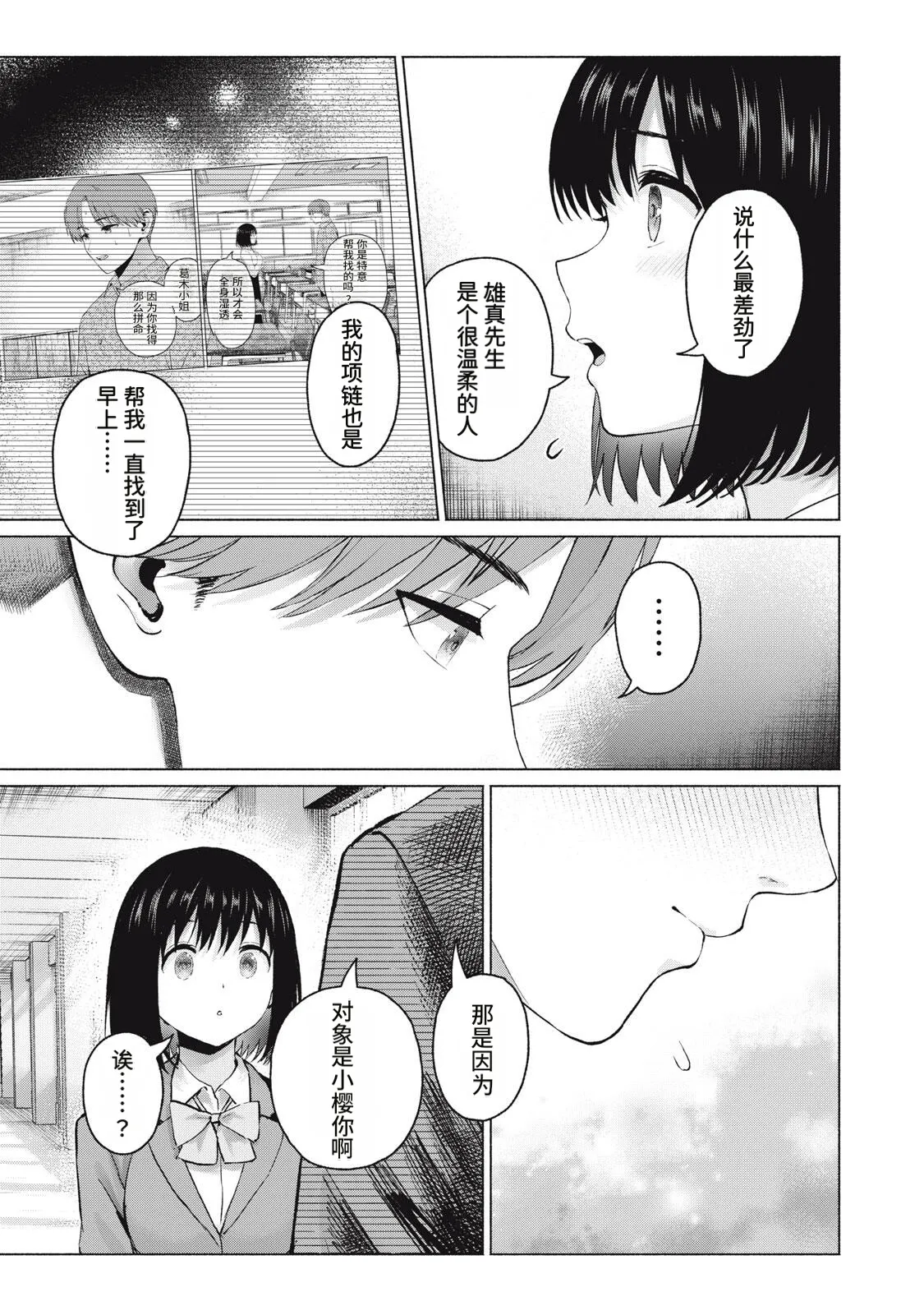 [桂あいり，西木田景志]写真乐园！123-126话[AI翻译] Page 17