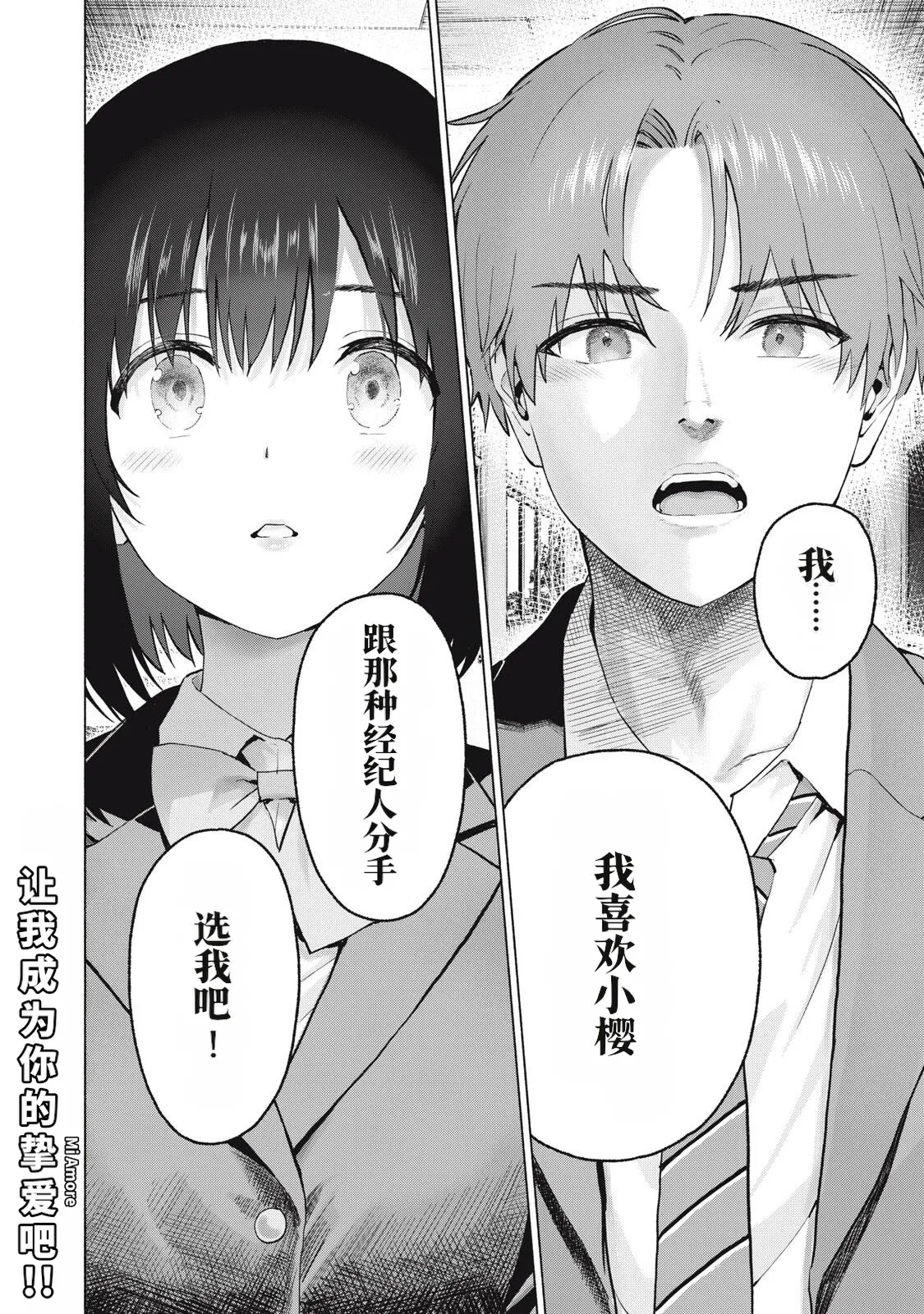 [桂あいり，西木田景志]写真乐园！123-126话[AI翻译] Page 18