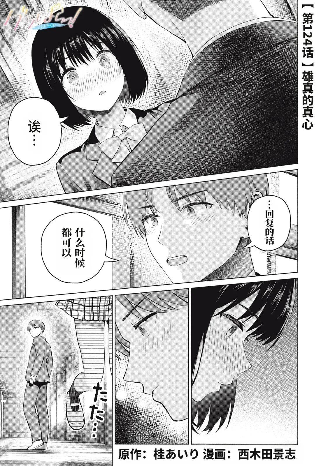 [桂あいり，西木田景志]写真乐园！123-126话[AI翻译] Page 19