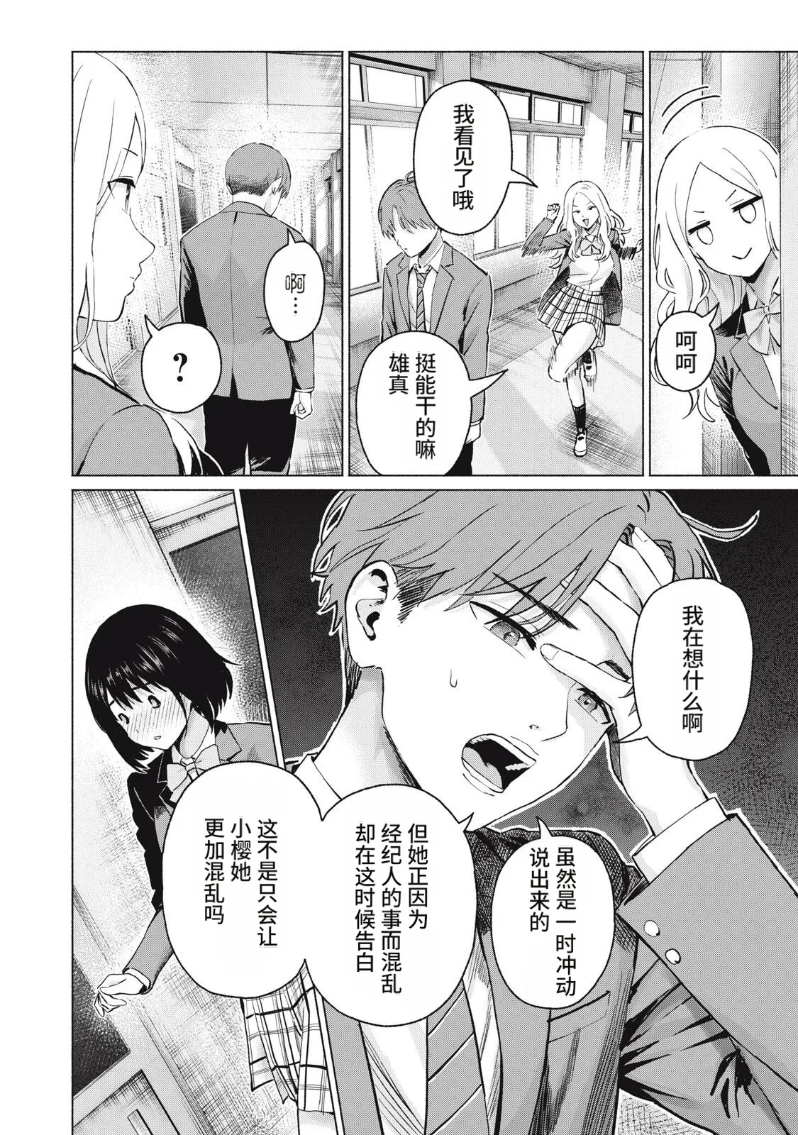 [桂あいり，西木田景志]写真乐园！123-126话[AI翻译] Page 20