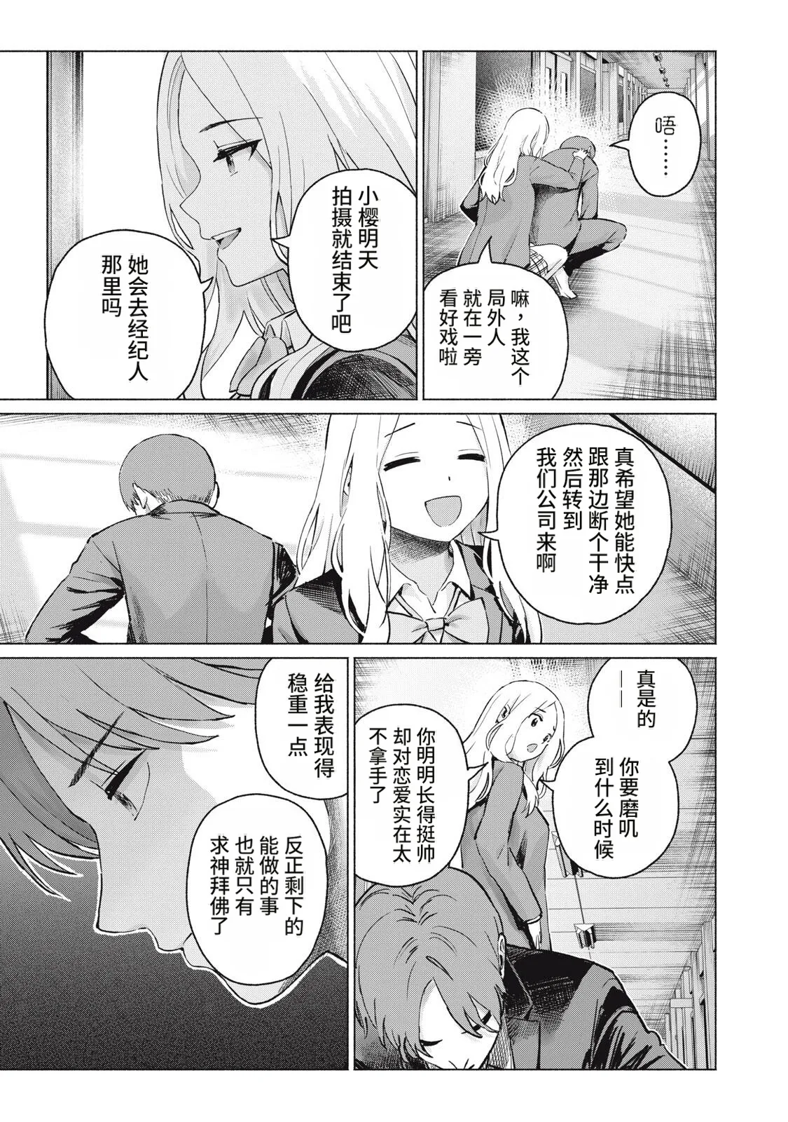 [桂あいり，西木田景志]写真乐园！123-126话[AI翻译] Page 21