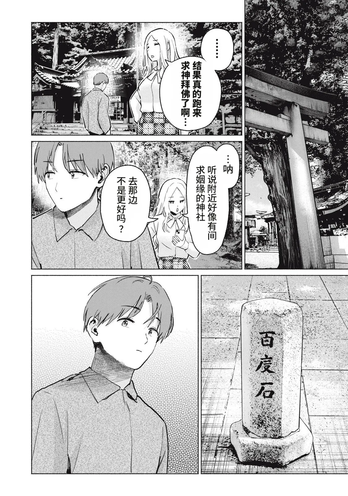 [桂あいり，西木田景志]写真乐园！123-126话[AI翻译] Page 22