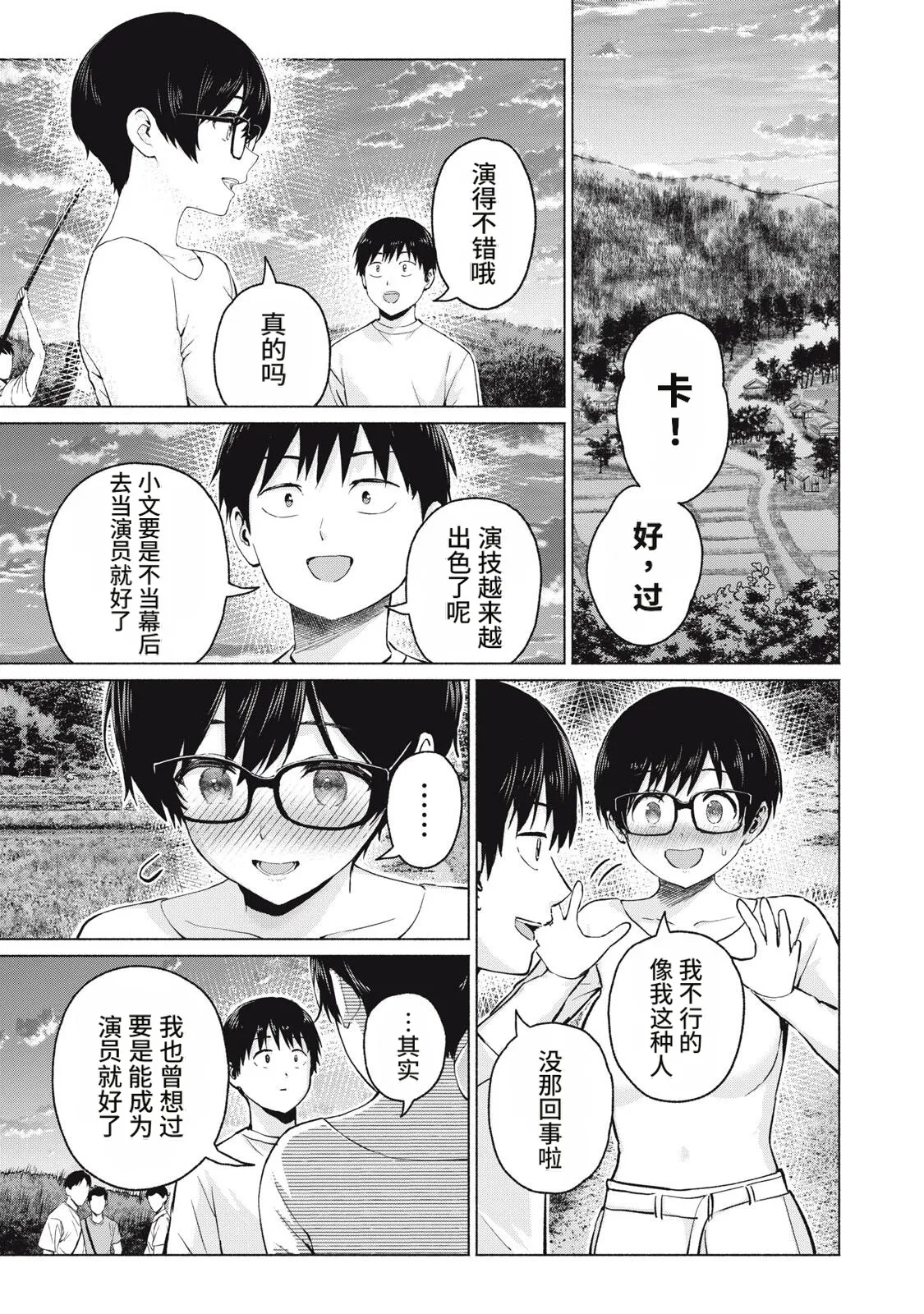 [桂あいり，西木田景志]写真乐园！123-126话[AI翻译] Page 23
