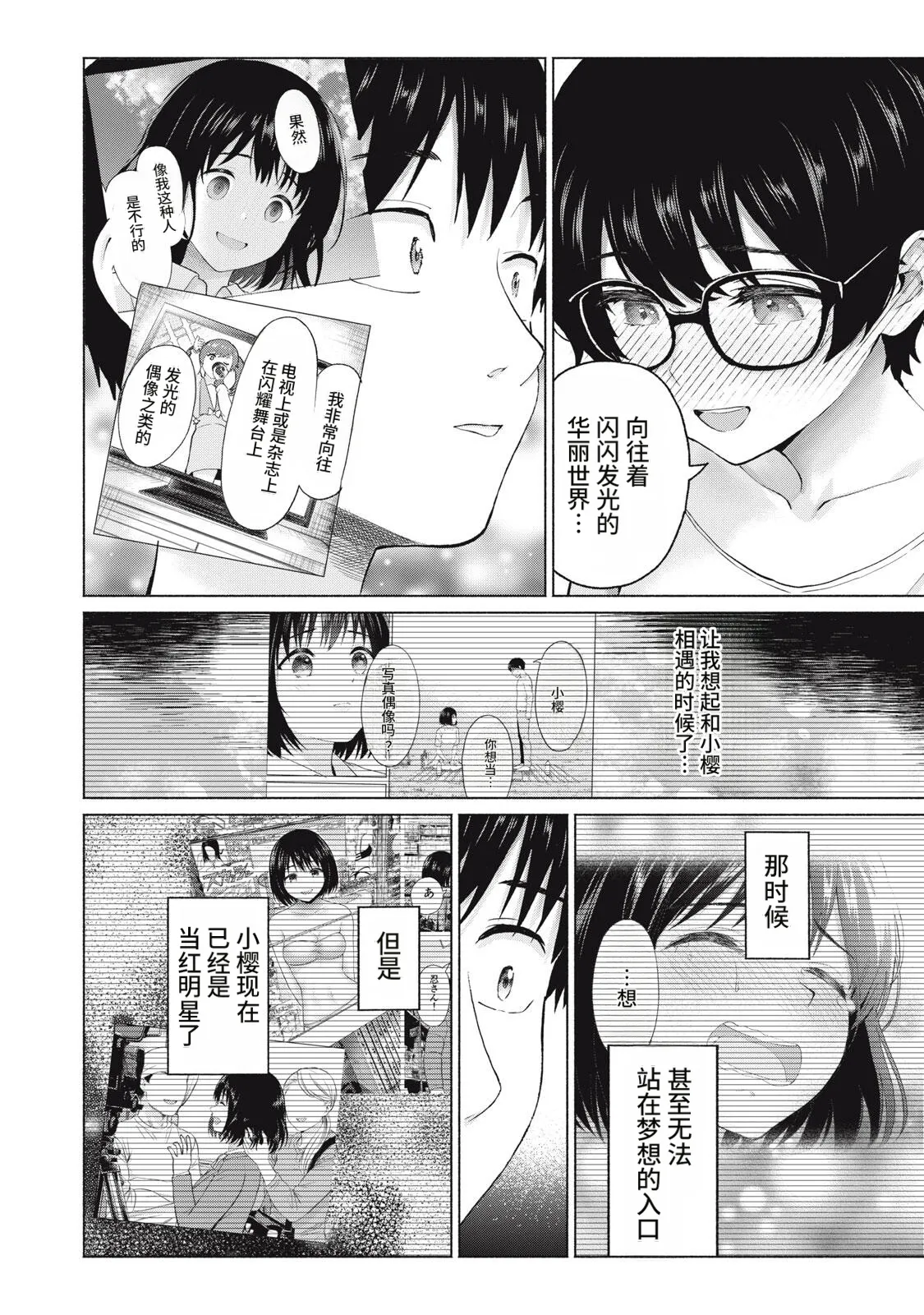 [桂あいり，西木田景志]写真乐园！123-126话[AI翻译] Page 24