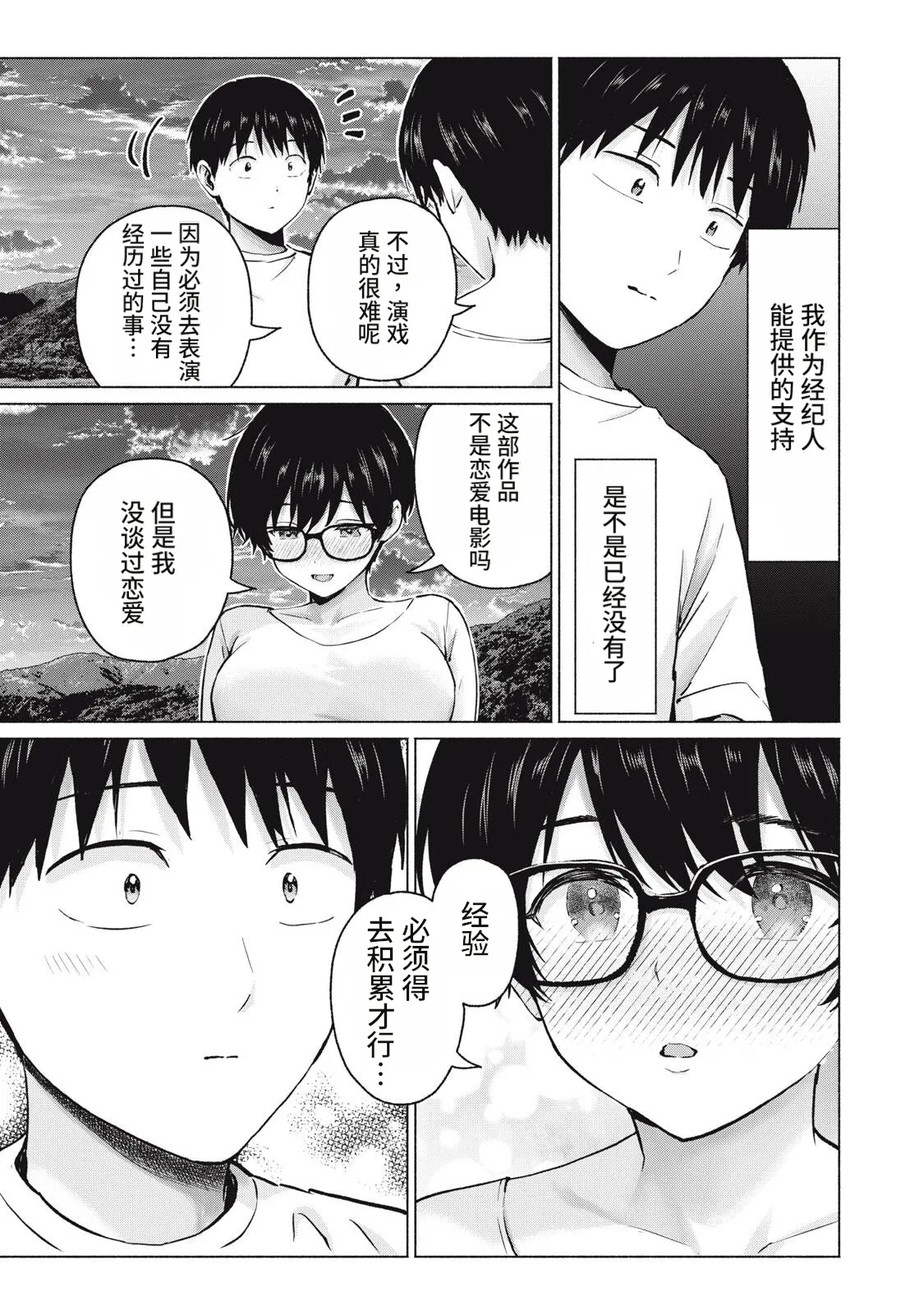 [桂あいり，西木田景志]写真乐园！123-126话[AI翻译] Page 25