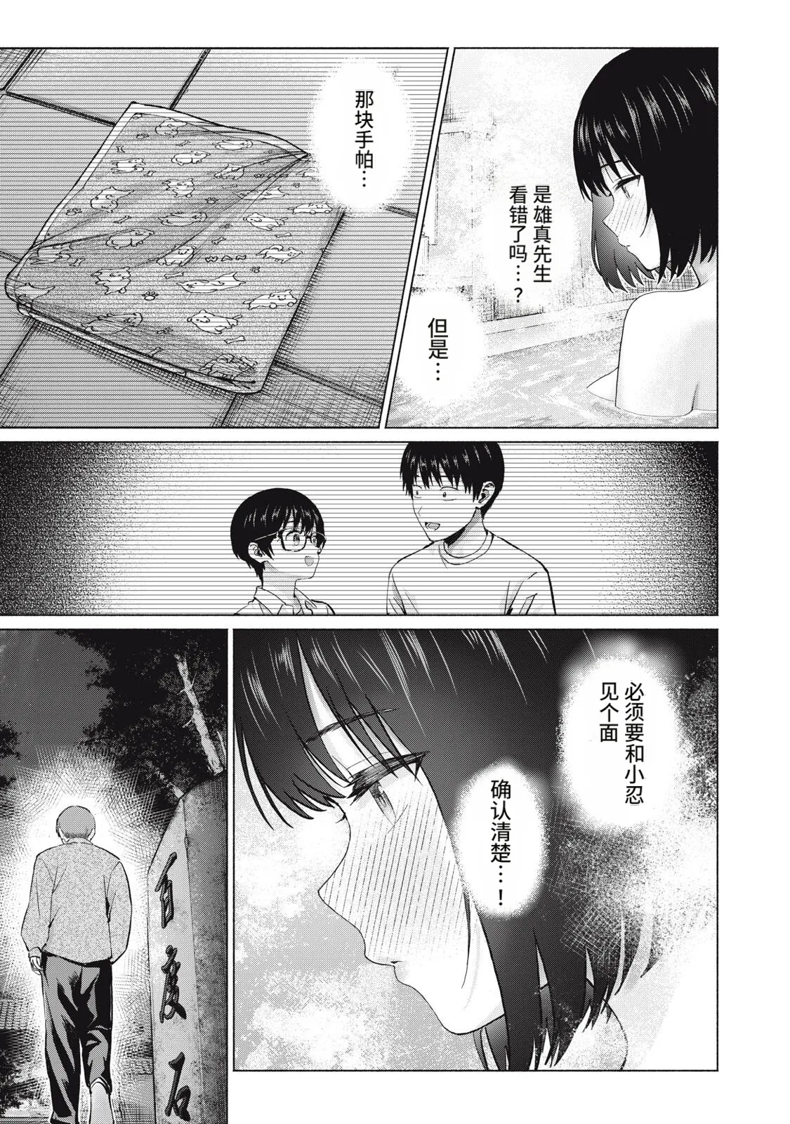 [桂あいり，西木田景志]写真乐园！123-126话[AI翻译] Page 27