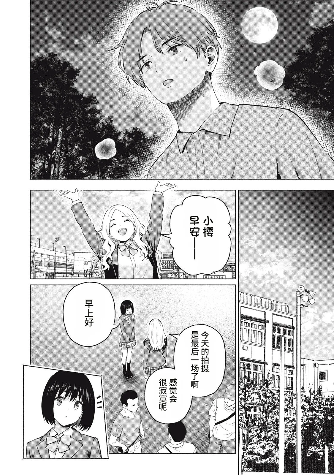 [桂あいり，西木田景志]写真乐园！123-126话[AI翻译] Page 28