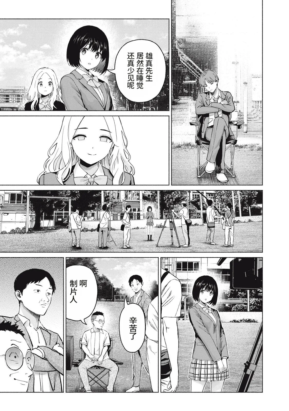 [桂あいり，西木田景志]写真乐园！123-126话[AI翻译] Page 29