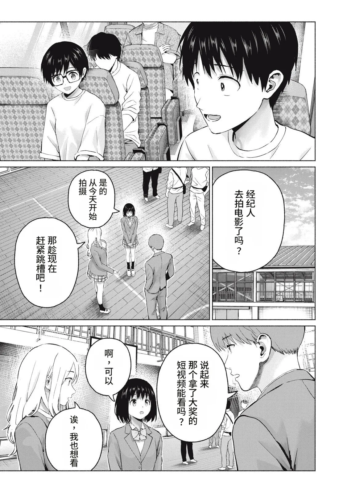 [桂あいり，西木田景志]写真乐园！123-126话[AI翻译] Page 3