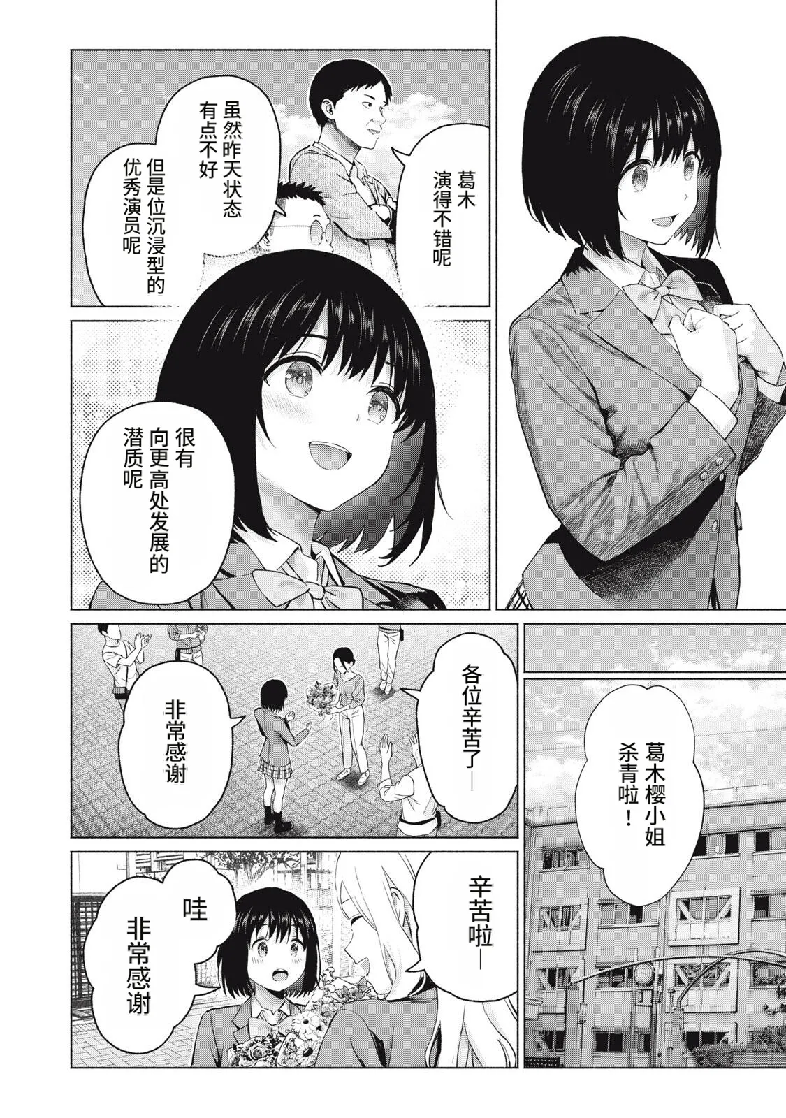 [桂あいり，西木田景志]写真乐园！123-126话[AI翻译] Page 30