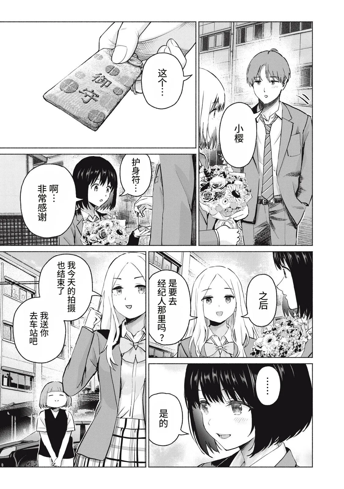 [桂あいり，西木田景志]写真乐园！123-126话[AI翻译] Page 31