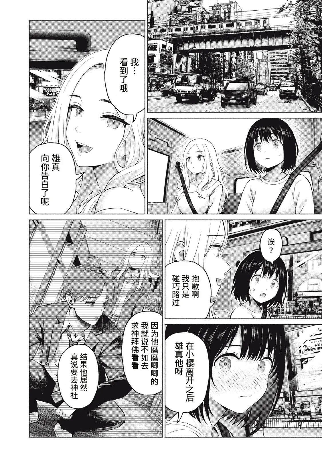 [桂あいり，西木田景志]写真乐园！123-126话[AI翻译] Page 32