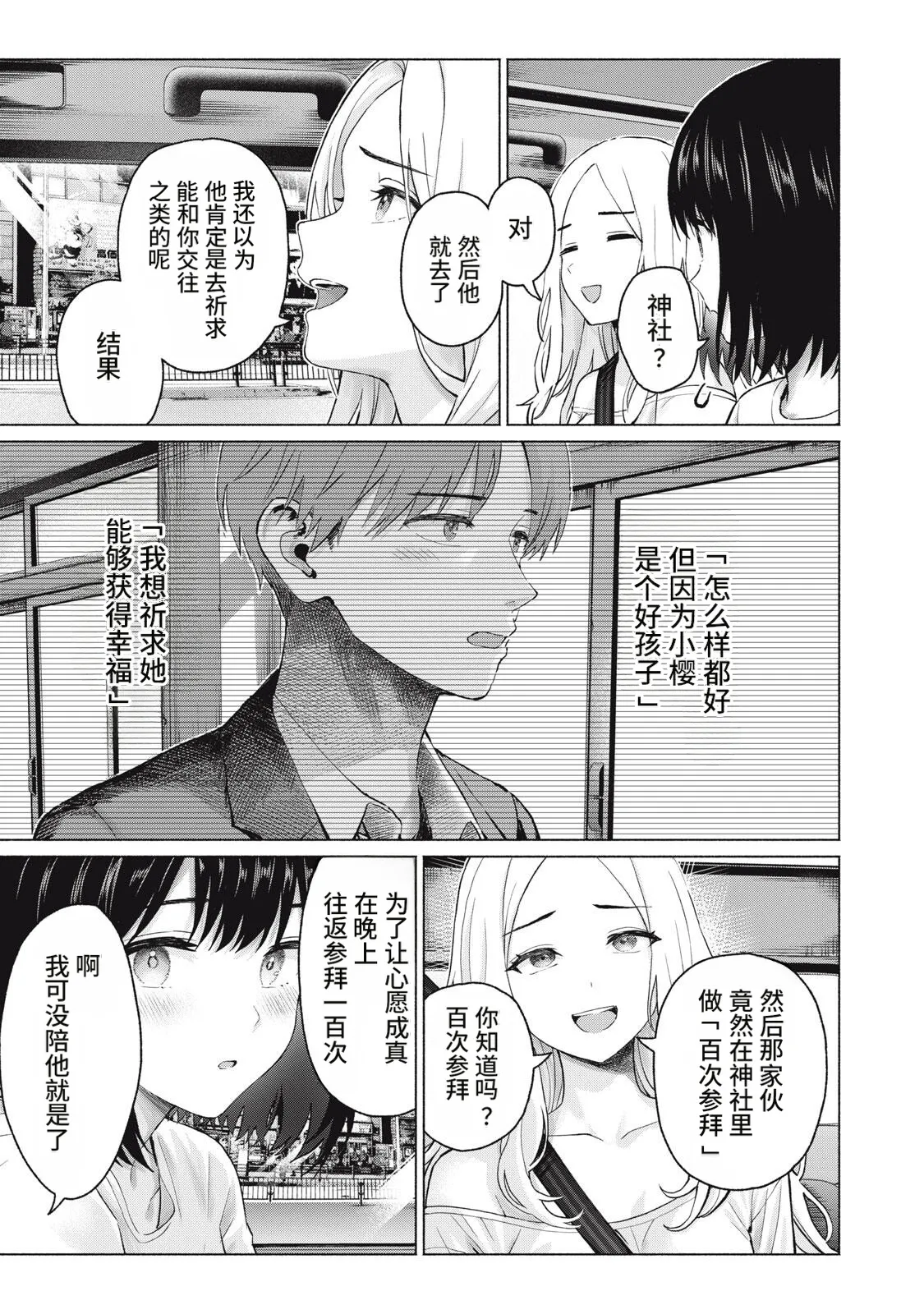 [桂あいり，西木田景志]写真乐园！123-126话[AI翻译] Page 33