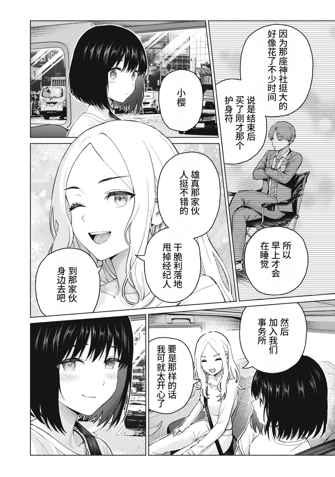 [桂あいり，西木田景志]写真乐园！123-126话[AI翻译] Page 34