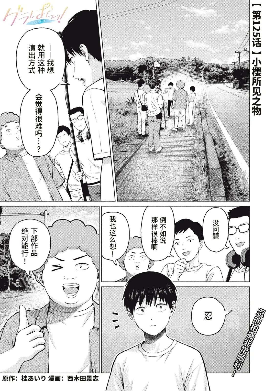 [桂あいり，西木田景志]写真乐园！123-126话[AI翻译] Page 37