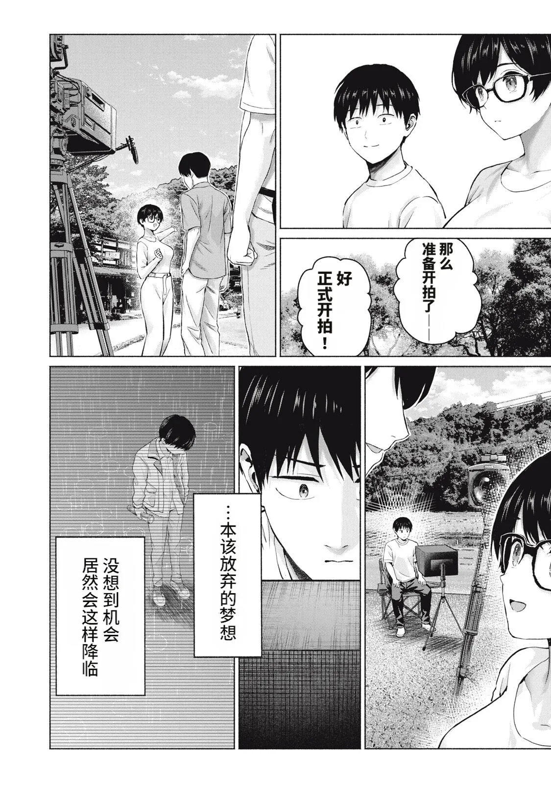 [桂あいり，西木田景志]写真乐园！123-126话[AI翻译] Page 38