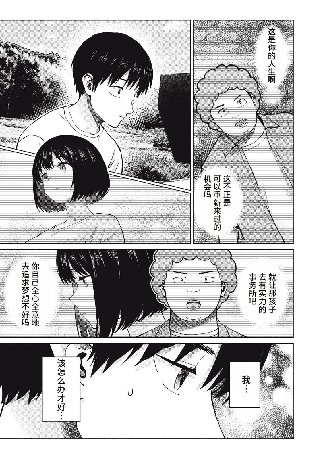 [桂あいり，西木田景志]写真乐园！123-126话[AI翻译] Page 39