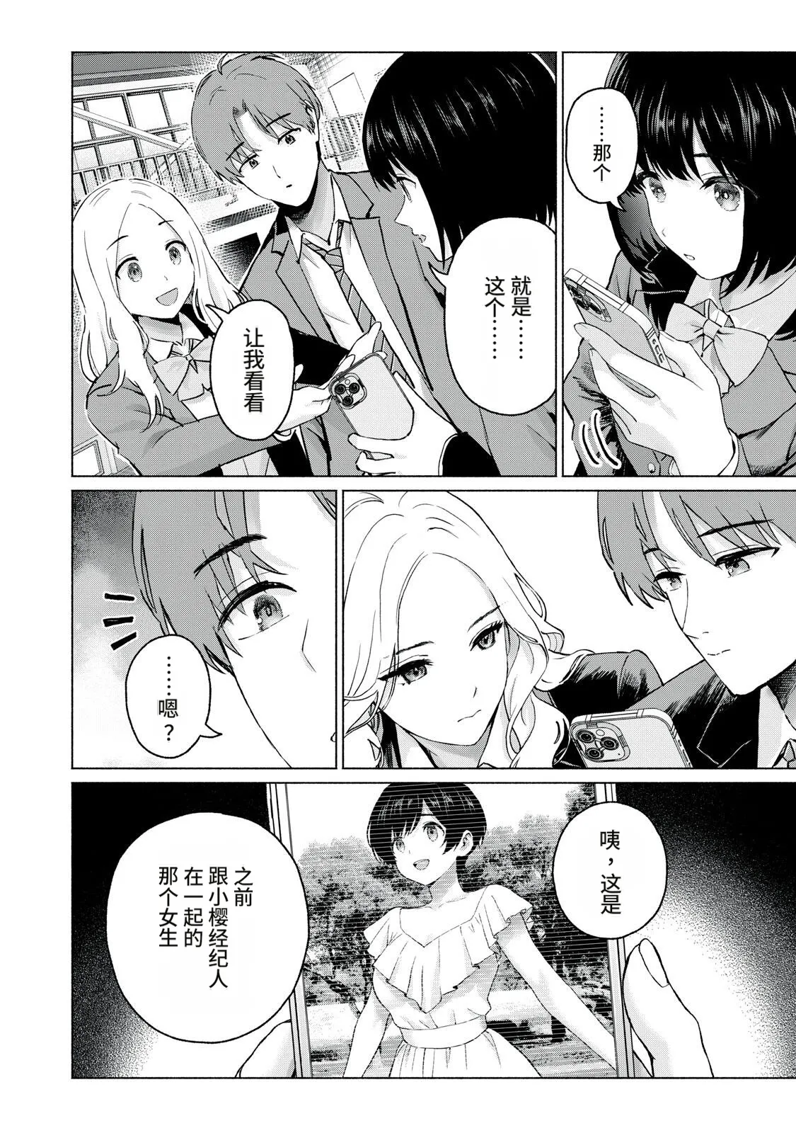[桂あいり，西木田景志]写真乐园！123-126话[AI翻译] Page 4