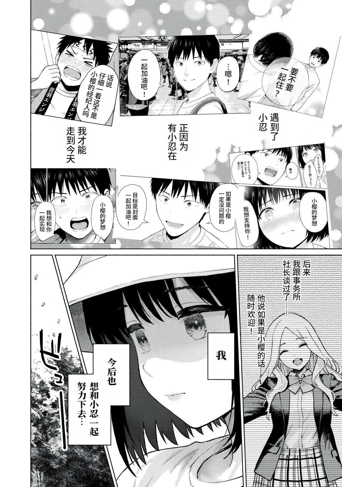 [桂あいり，西木田景志]写真乐园！123-126话[AI翻译] Page 42