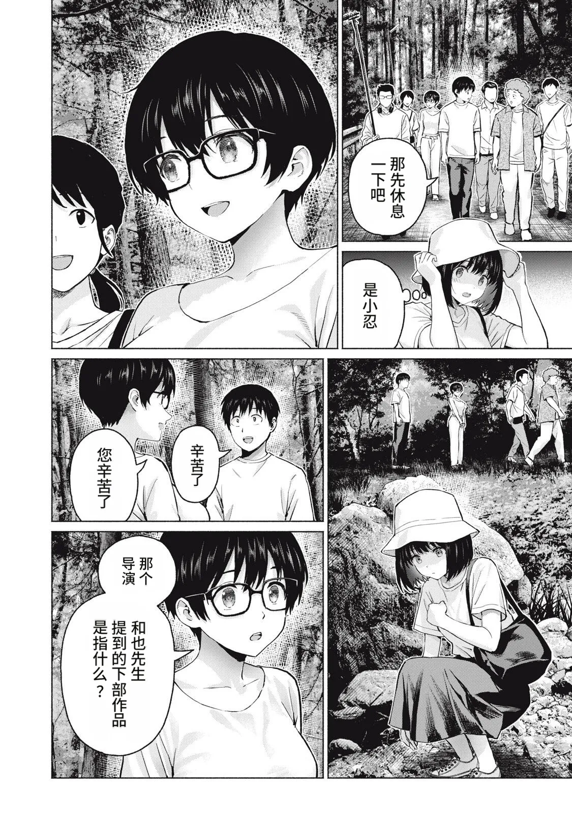 [桂あいり，西木田景志]写真乐园！123-126话[AI翻译] Page 44