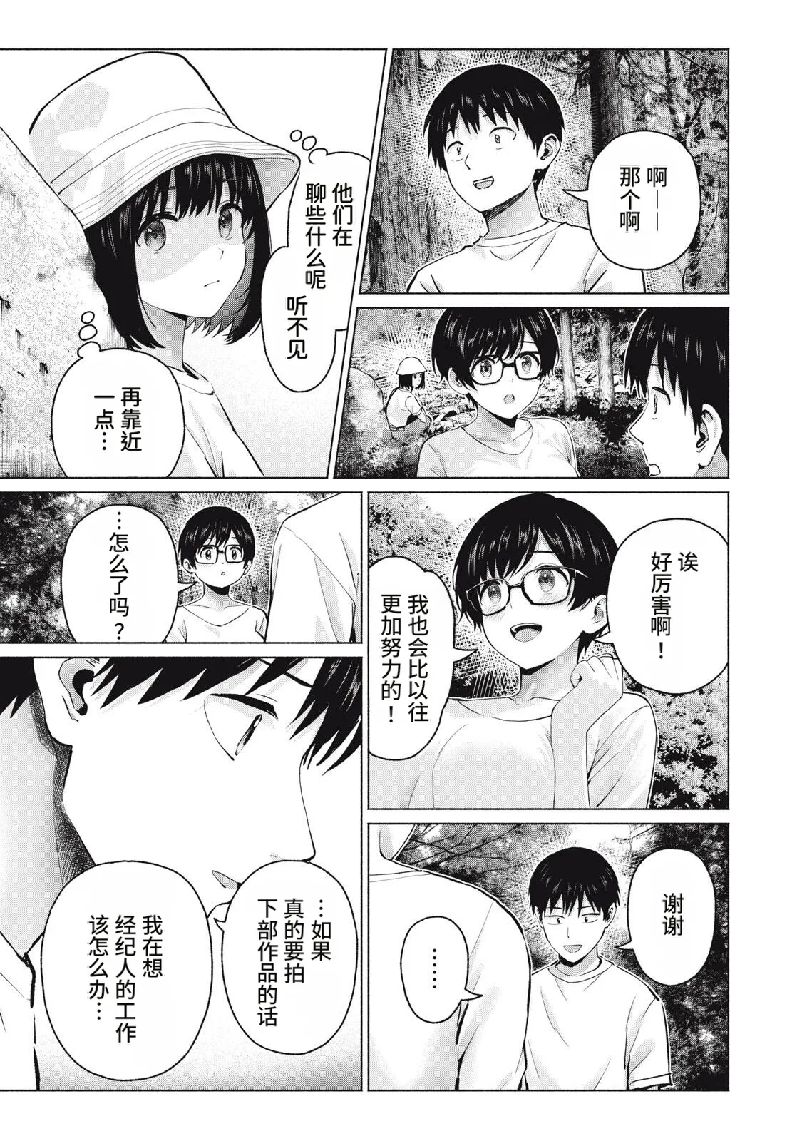 [桂あいり，西木田景志]写真乐园！123-126话[AI翻译] Page 45