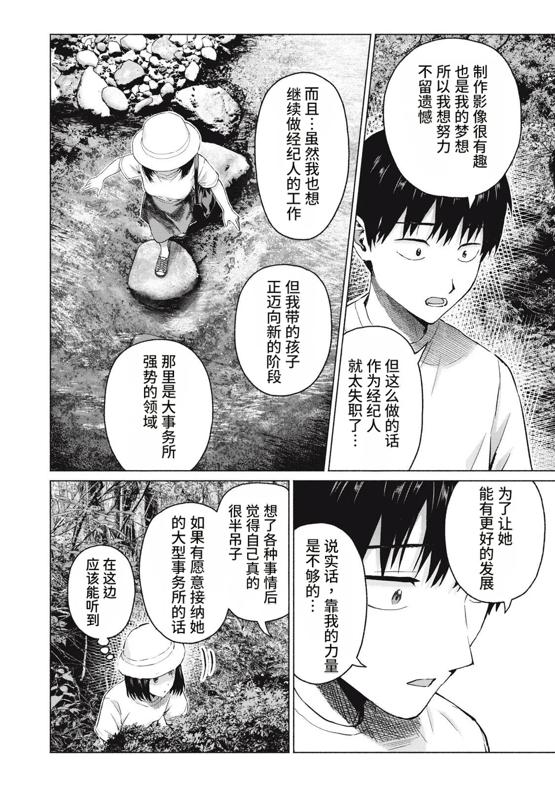 [桂あいり，西木田景志]写真乐园！123-126话[AI翻译] Page 46
