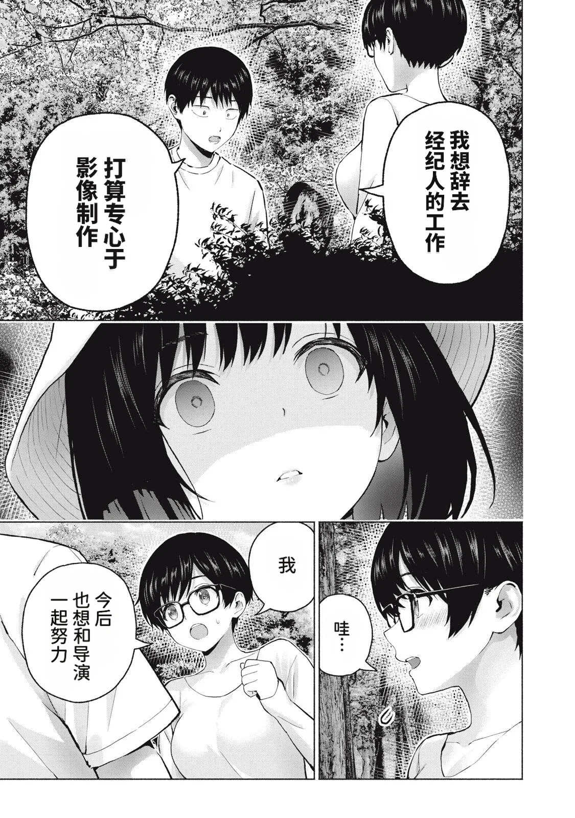 [桂あいり，西木田景志]写真乐园！123-126话[AI翻译] Page 47