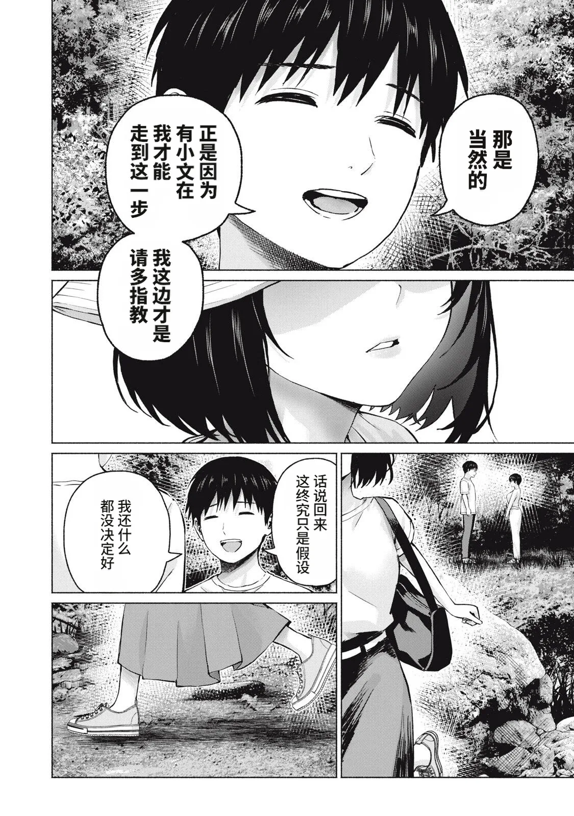 [桂あいり，西木田景志]写真乐园！123-126话[AI翻译] Page 48