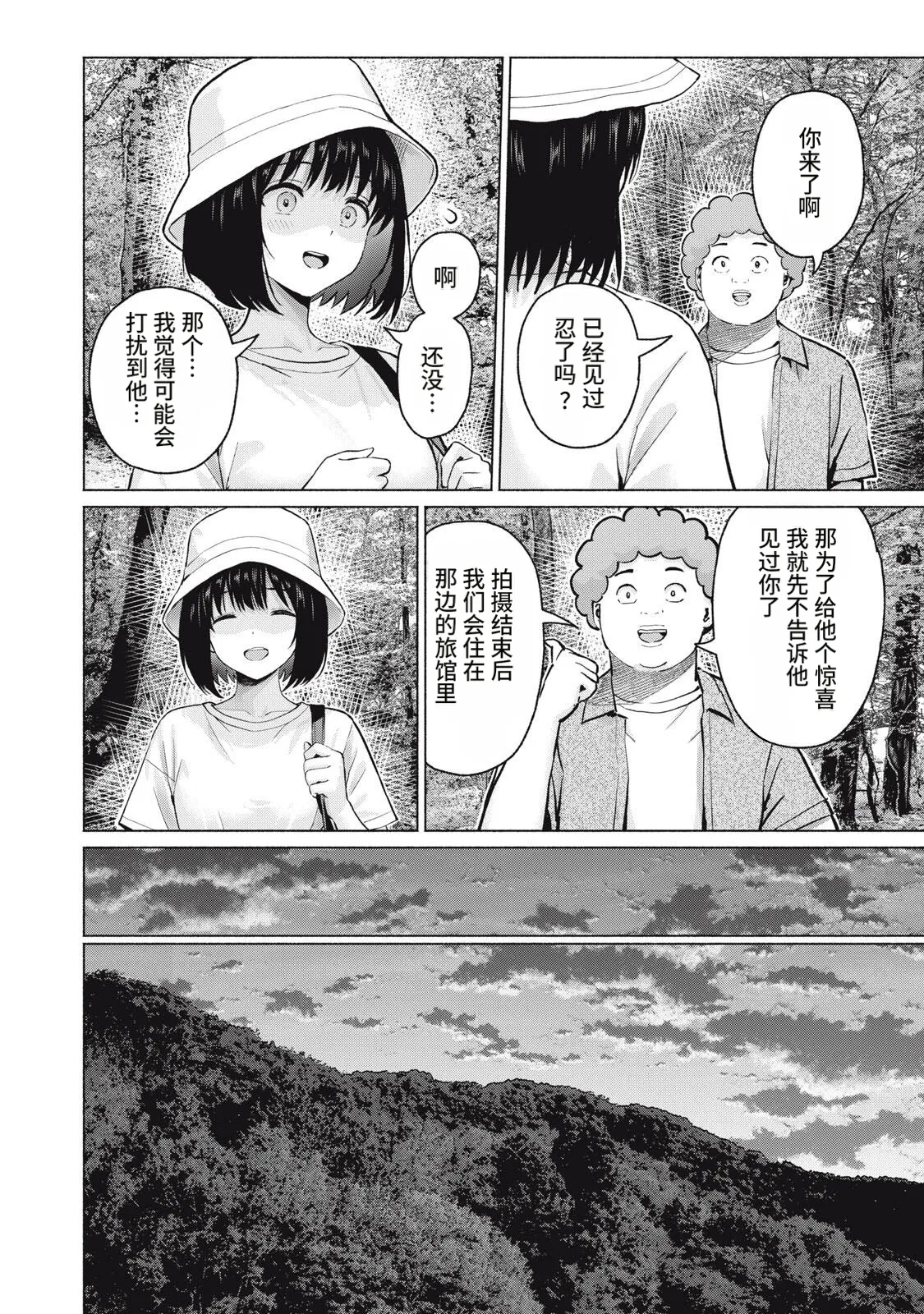 [桂あいり，西木田景志]写真乐园！123-126话[AI翻译] Page 50