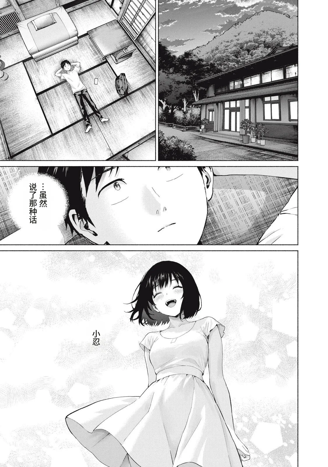 [桂あいり，西木田景志]写真乐园！123-126话[AI翻译] Page 51