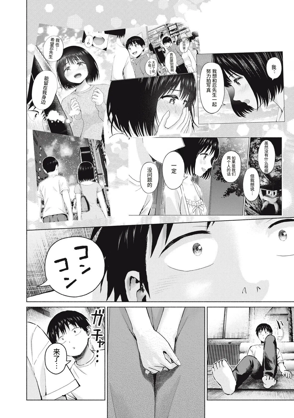 [桂あいり，西木田景志]写真乐园！123-126话[AI翻译] Page 52
