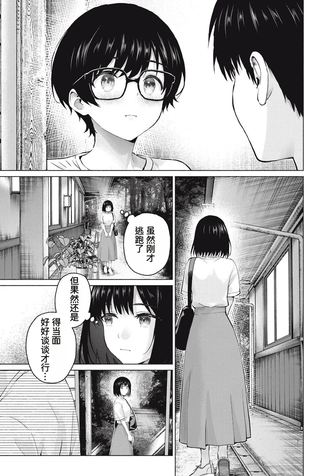 [桂あいり，西木田景志]写真乐园！123-126话[AI翻译] Page 53
