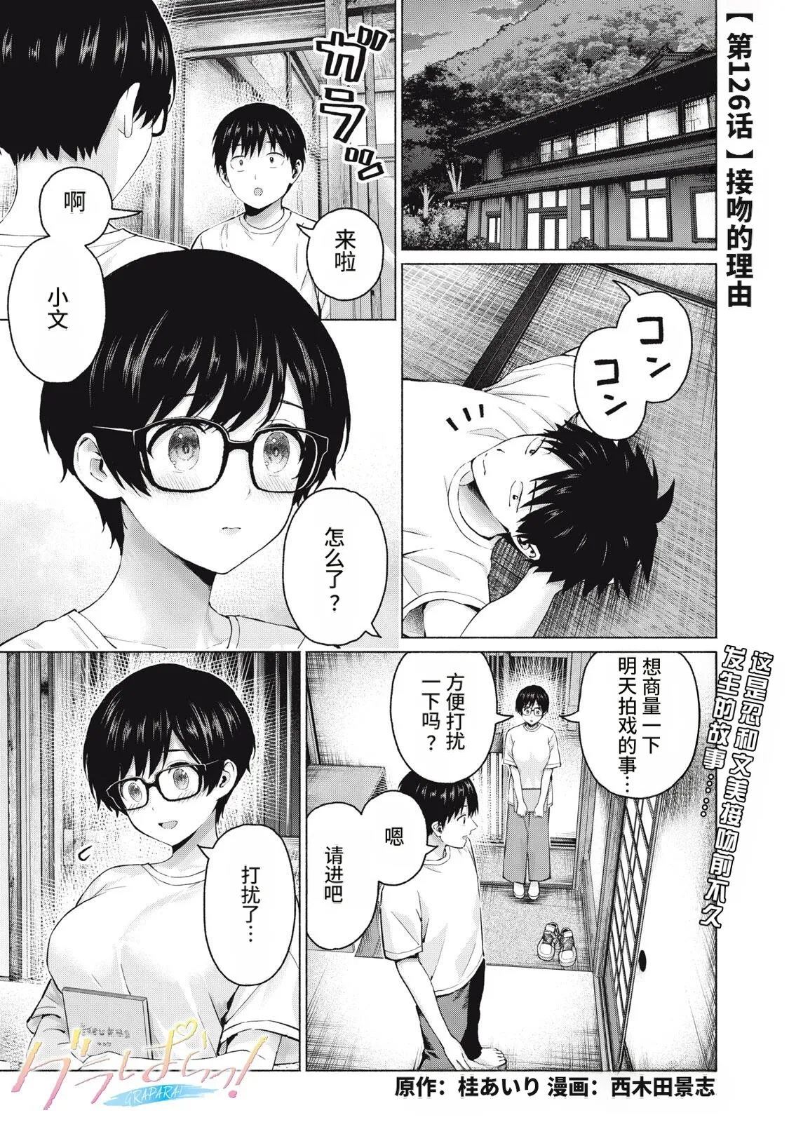 [桂あいり，西木田景志]写真乐园！123-126话[AI翻译] Page 55