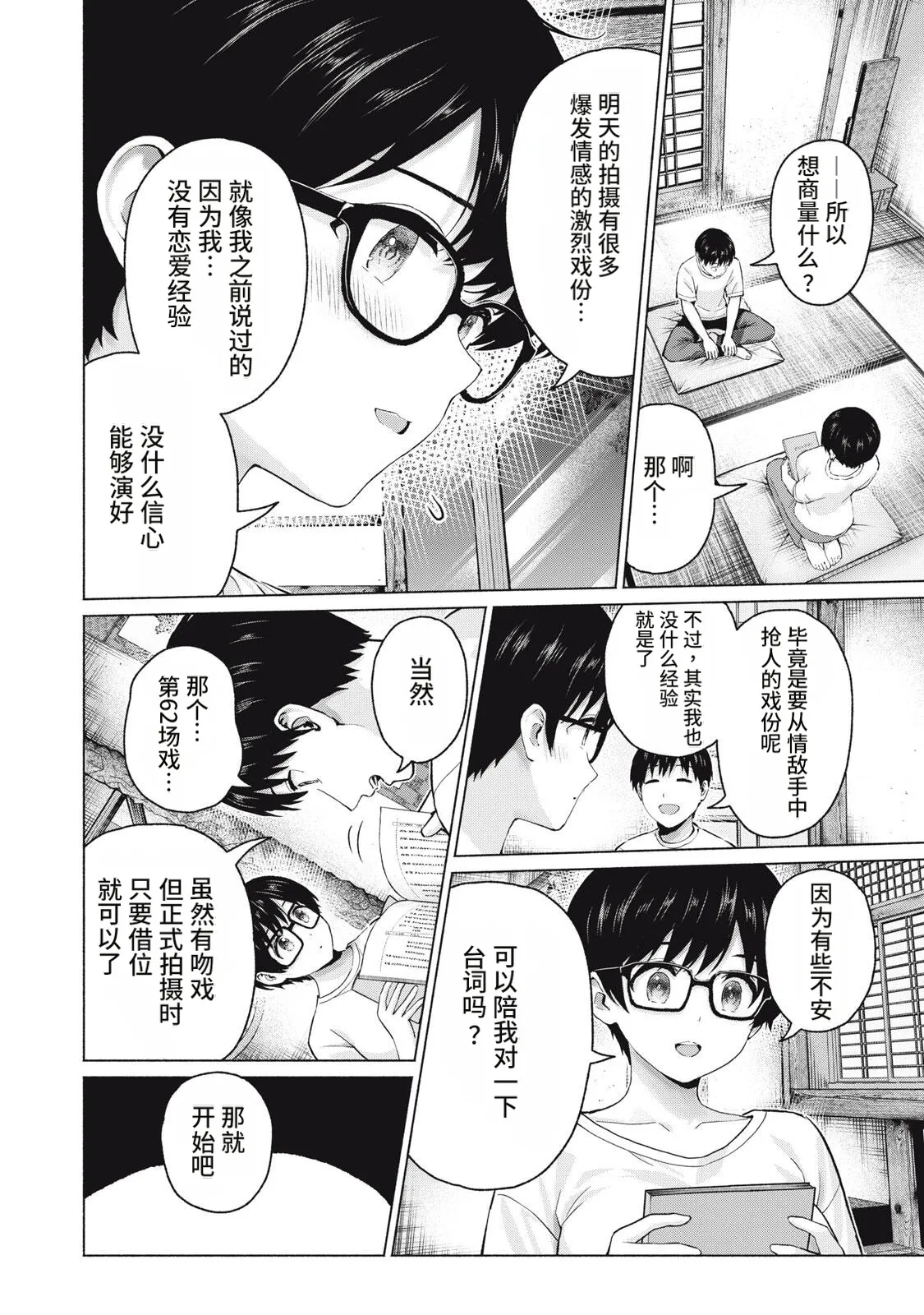 [桂あいり，西木田景志]写真乐园！123-126话[AI翻译] Page 56