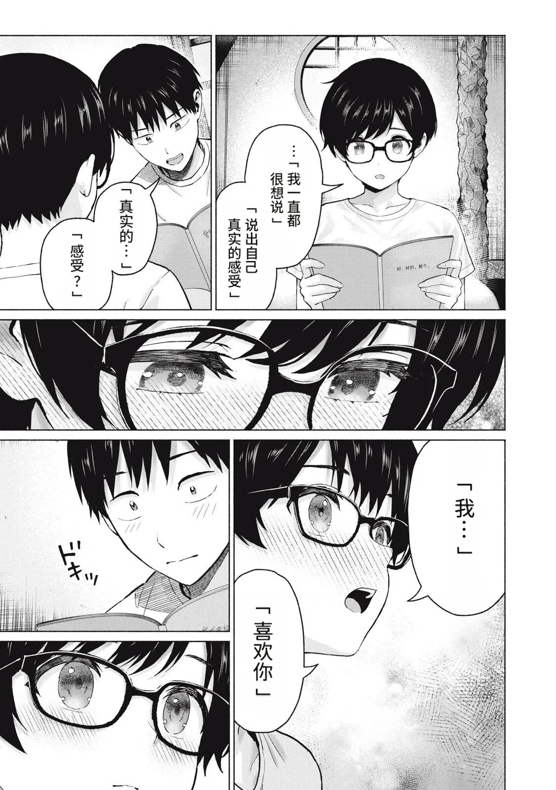 [桂あいり，西木田景志]写真乐园！123-126话[AI翻译] Page 57