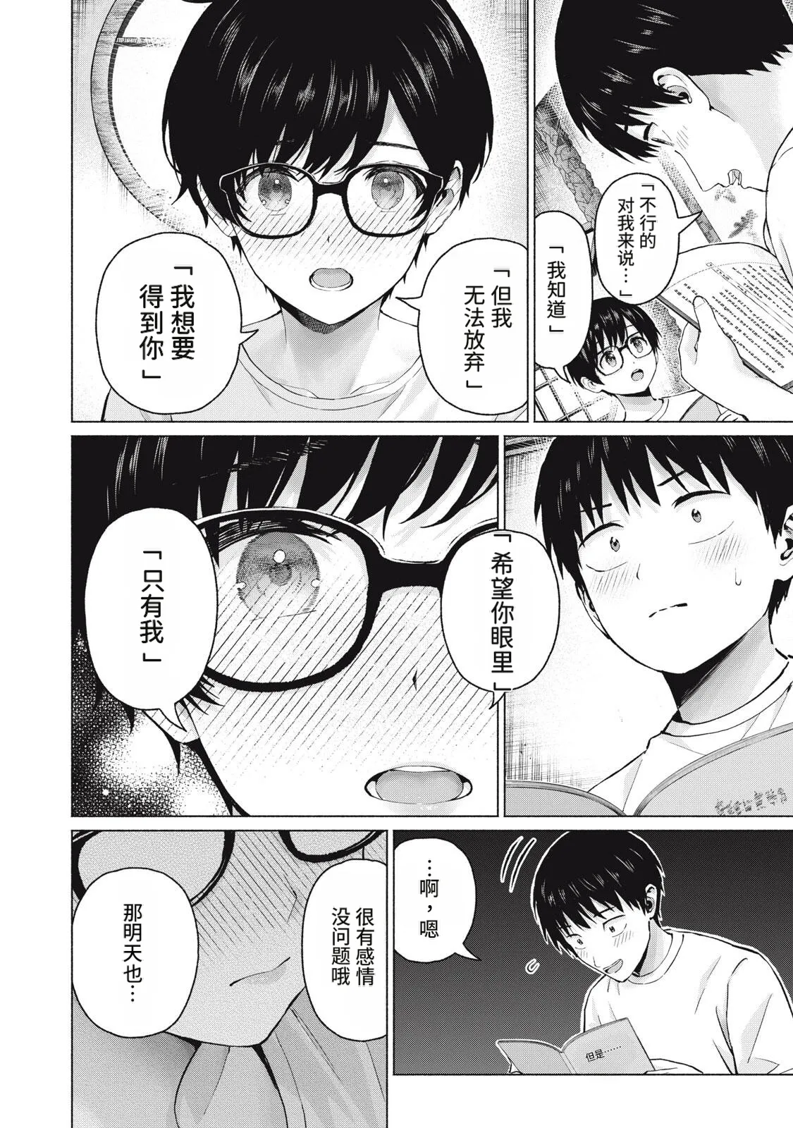 [桂あいり，西木田景志]写真乐园！123-126话[AI翻译] Page 58