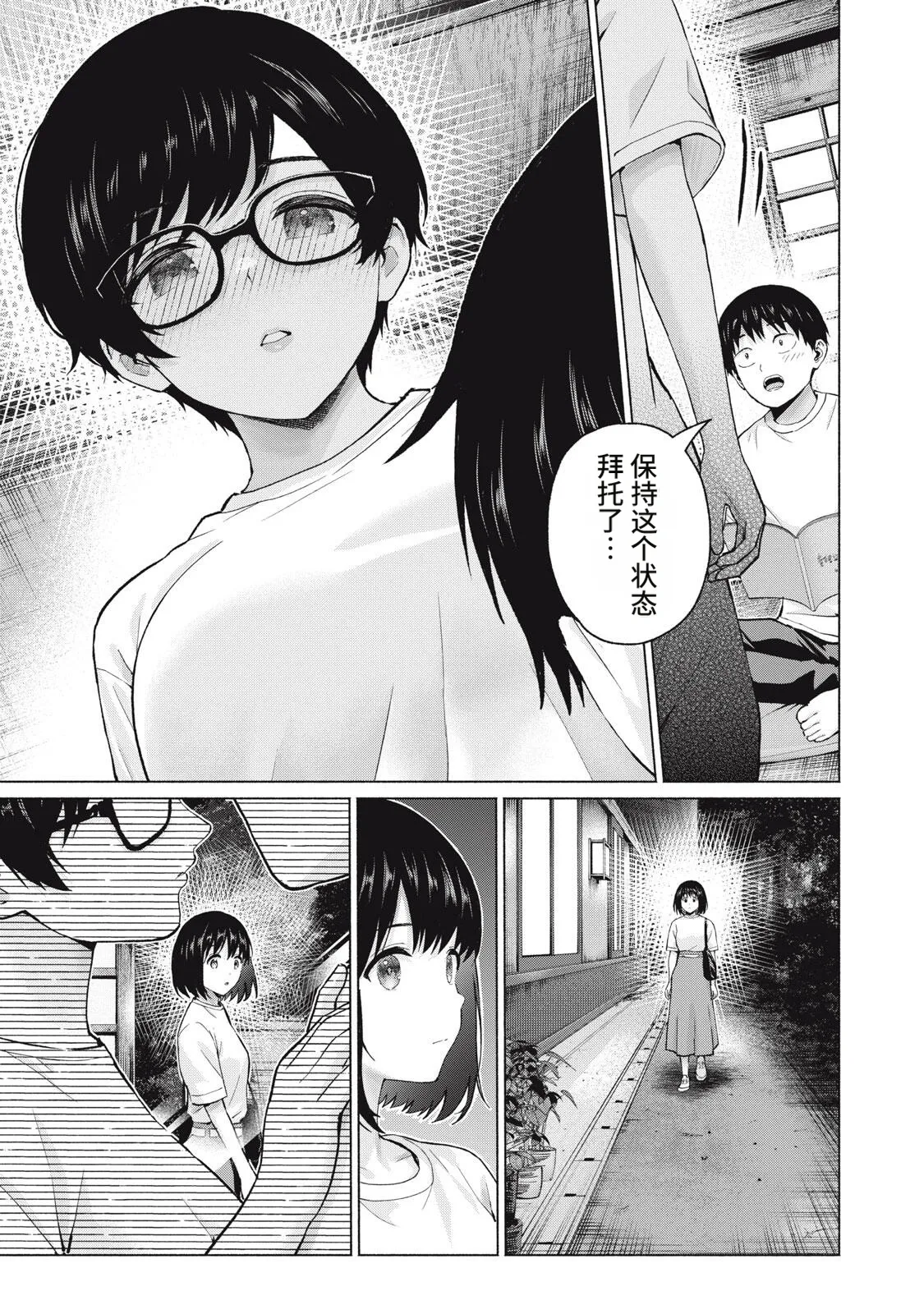 [桂あいり，西木田景志]写真乐园！123-126话[AI翻译] Page 59