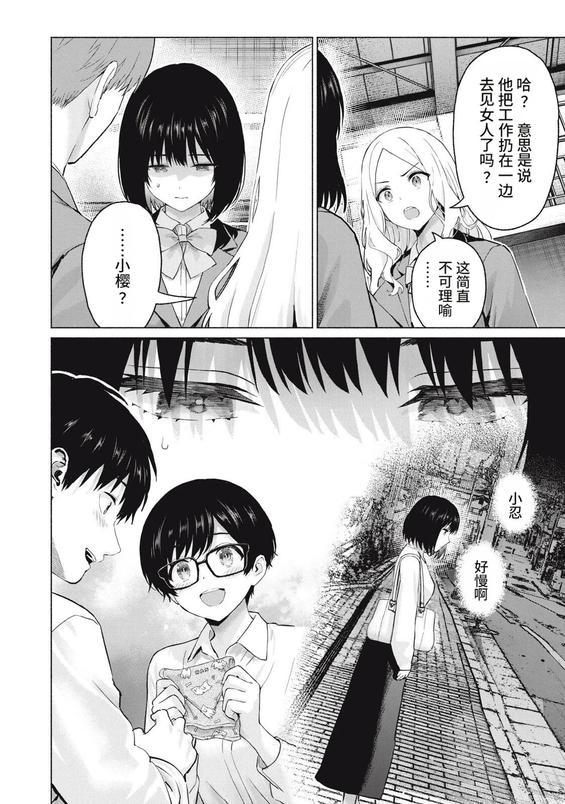 [桂あいり，西木田景志]写真乐园！123-126话[AI翻译] Page 6