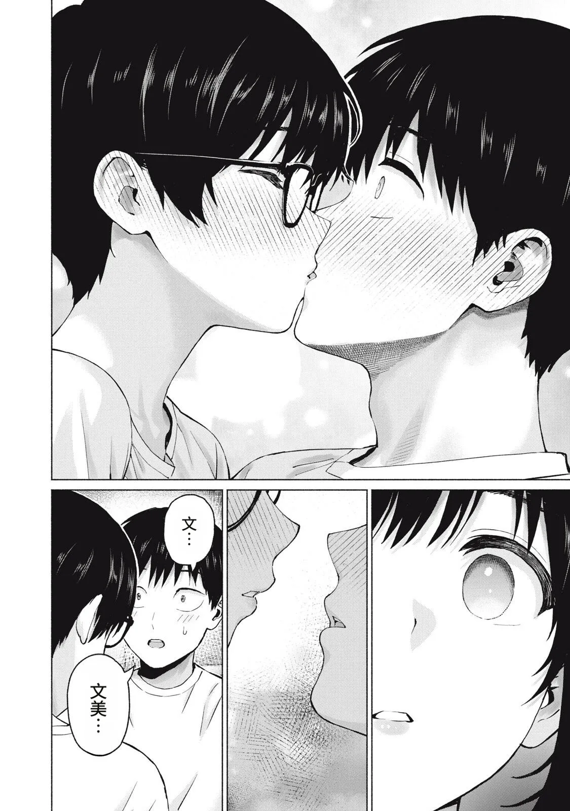[桂あいり，西木田景志]写真乐园！123-126话[AI翻译] Page 60
