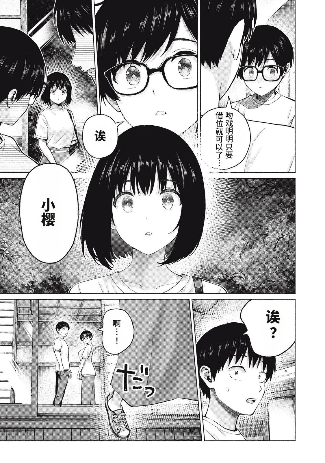 [桂あいり，西木田景志]写真乐园！123-126话[AI翻译] Page 61