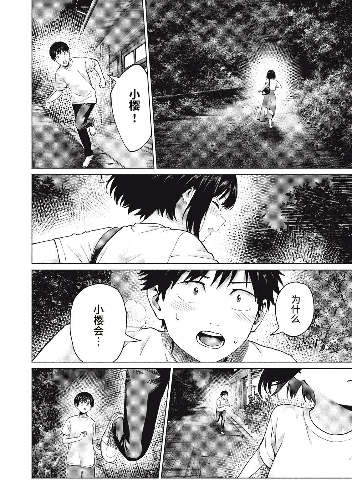 [桂あいり，西木田景志]写真乐园！123-126话[AI翻译] Page 62
