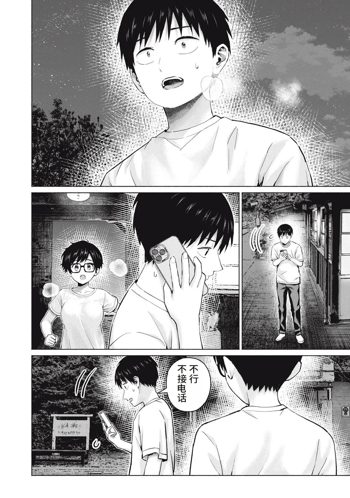 [桂あいり，西木田景志]写真乐园！123-126话[AI翻译] Page 64