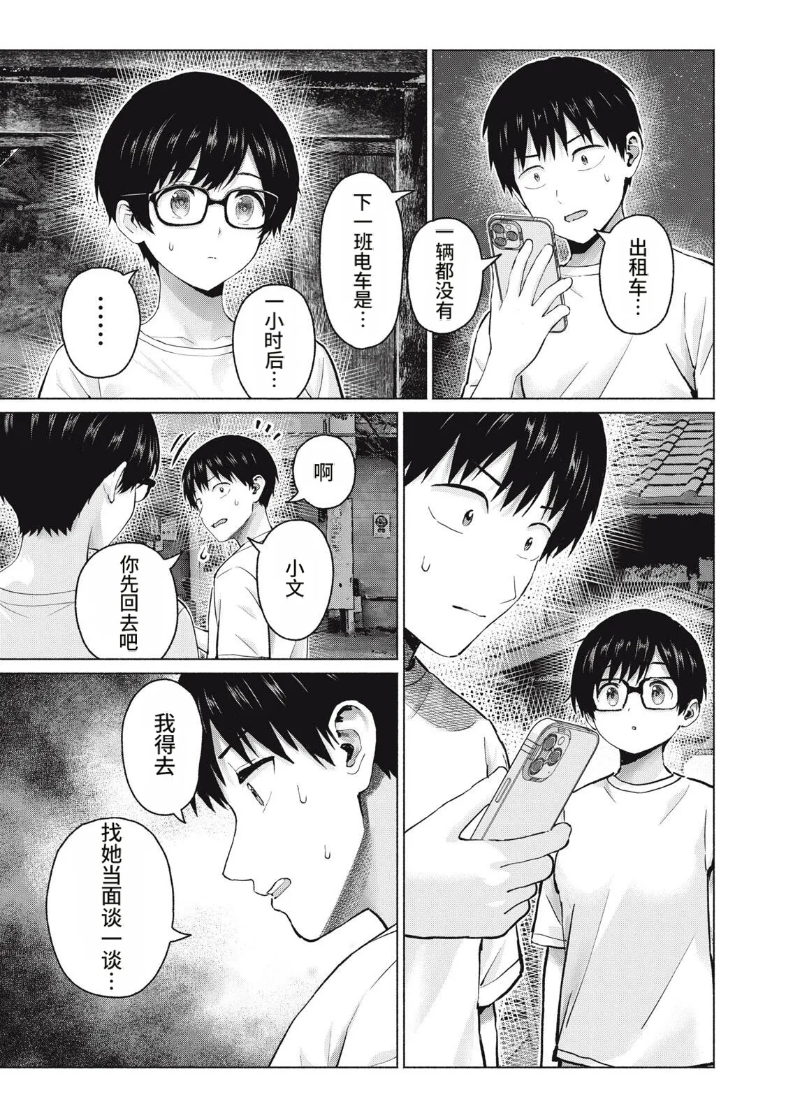 [桂あいり，西木田景志]写真乐园！123-126话[AI翻译] Page 65