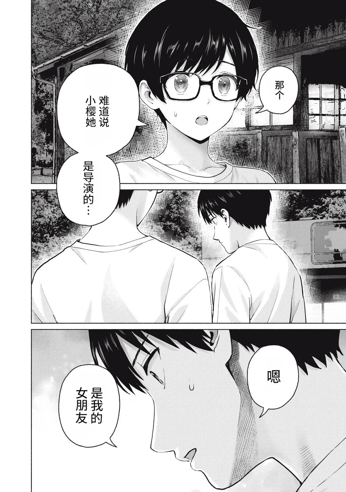 [桂あいり，西木田景志]写真乐园！123-126话[AI翻译] Page 66
