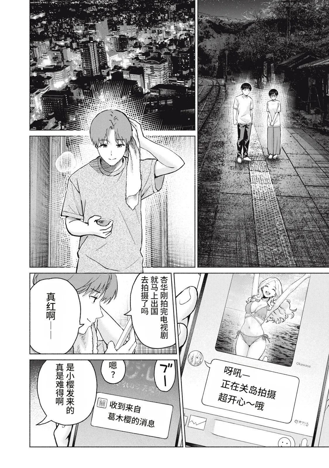 [桂あいり，西木田景志]写真乐园！123-126话[AI翻译] Page 68